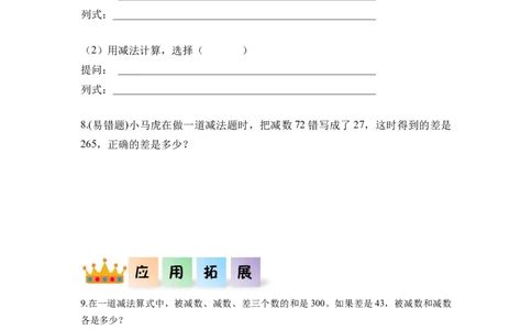 第一单元_第01课时加减法的意义及各部分之间的关系（分层作业）-四年级数学下册人教版_2026春人教版数学四年级下册_四下人教数学_四年级下册_分层作业