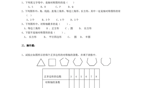 7.1轴对称图形_2026春人教版数学四年级下册_四下人教数学_四年级下册_课时练_备选练习