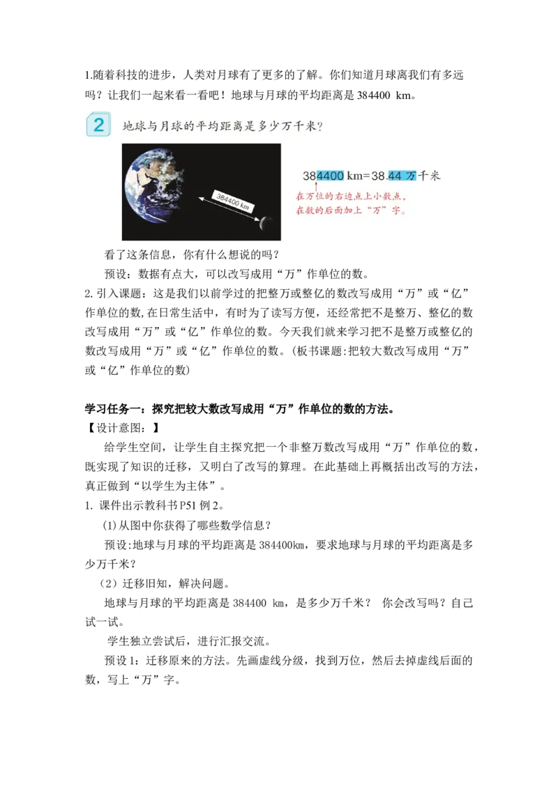 第四单元第11课时把较大的数改写成用&ldquo;万&rdquo;或&ldquo;亿&rdquo;作单位的数（教学设计）-四年级数学下册人教版_2026春人教版数学四年级下册_四下人教数学_四年级下册
