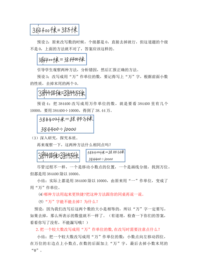第四单元第11课时把较大的数改写成用&ldquo;万&rdquo;或&ldquo;亿&rdquo;作单位的数（教学设计）-四年级数学下册人教版_2026春人教版数学四年级下册_四下人教数学_四年级下册