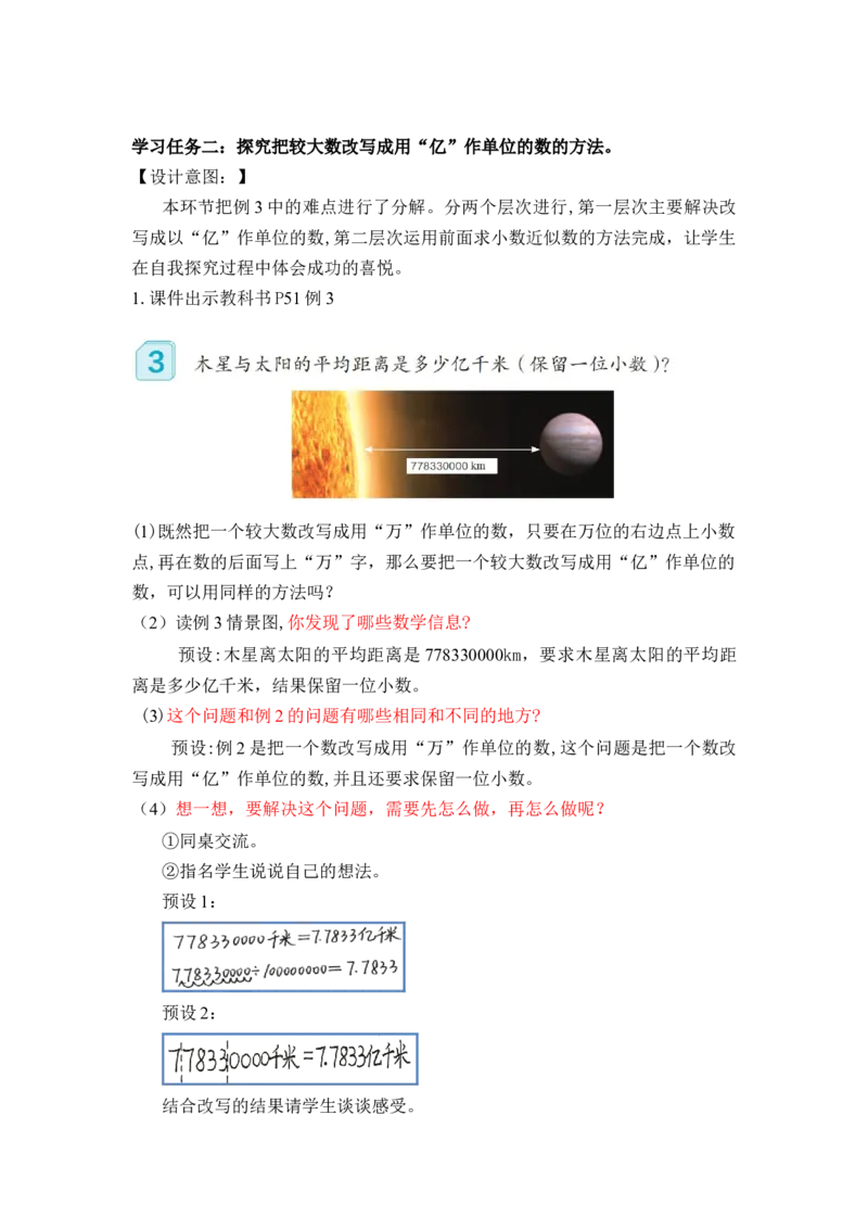 第四单元第11课时把较大的数改写成用&ldquo;万&rdquo;或&ldquo;亿&rdquo;作单位的数（教学设计）-四年级数学下册人教版_2026春人教版数学四年级下册_四下人教数学_四年级下册
