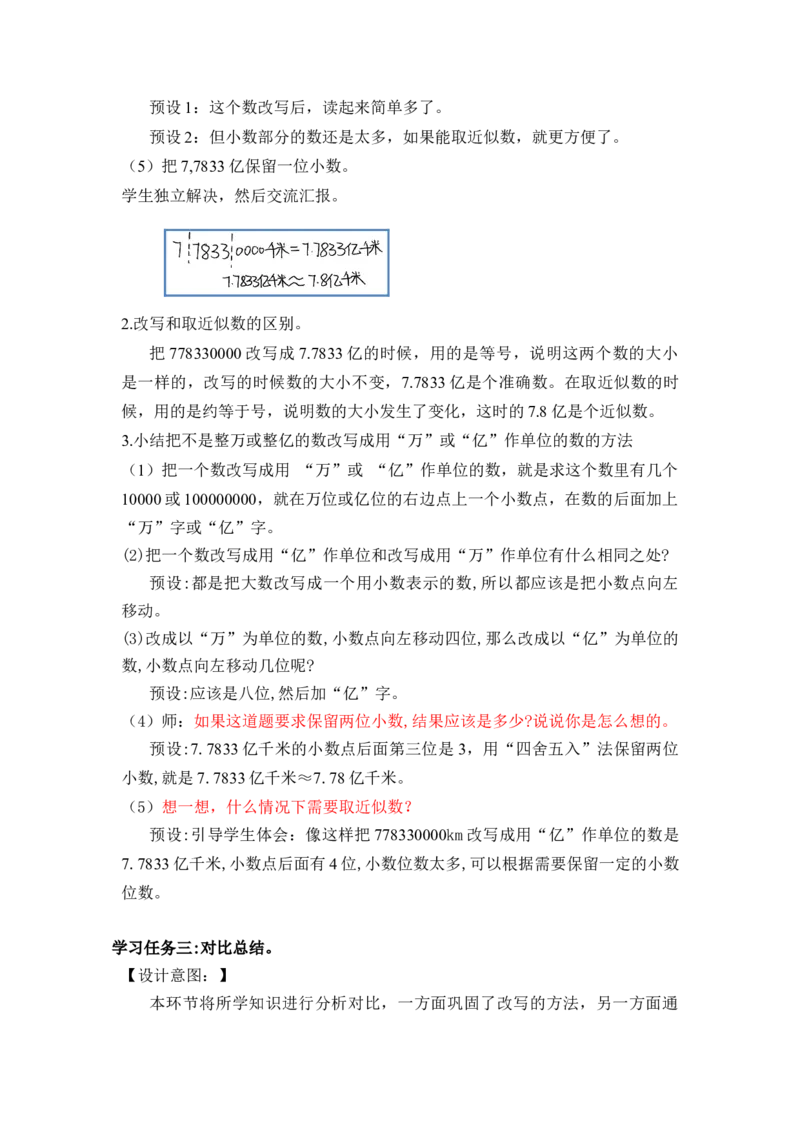 第四单元第11课时把较大的数改写成用&ldquo;万&rdquo;或&ldquo;亿&rdquo;作单位的数（教学设计）-四年级数学下册人教版_2026春人教版数学四年级下册_四下人教数学_四年级下册