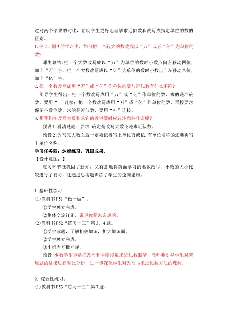 第四单元第11课时把较大的数改写成用&ldquo;万&rdquo;或&ldquo;亿&rdquo;作单位的数（教学设计）-四年级数学下册人教版_2026春人教版数学四年级下册_四下人教数学_四年级下册