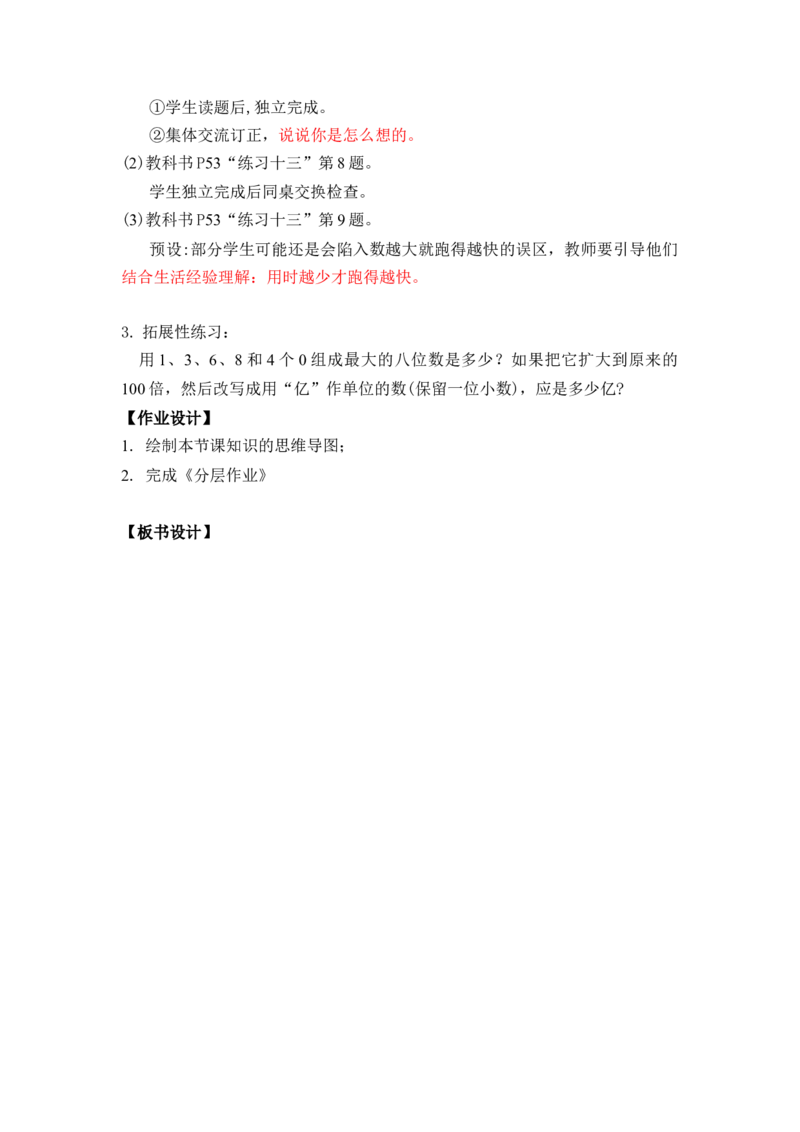第四单元第11课时把较大的数改写成用&ldquo;万&rdquo;或&ldquo;亿&rdquo;作单位的数（教学设计）-四年级数学下册人教版_2026春人教版数学四年级下册_四下人教数学_四年级下册