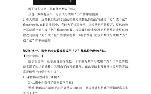 第四单元第11课时把较大的数改写成用&ldquo;万&rdquo;或&ldquo;亿&rdquo;作单位的数（教学设计）-四年级数学下册人教版_2026春人教版数学四年级下册_四下人教数学_四年级下册