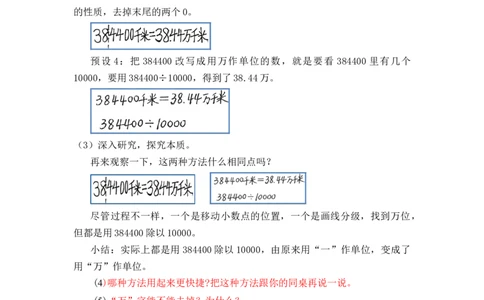 第四单元第11课时把较大的数改写成用&ldquo;万&rdquo;或&ldquo;亿&rdquo;作单位的数（教学设计）-四年级数学下册人教版_2026春人教版数学四年级下册_四下人教数学_四年级下册