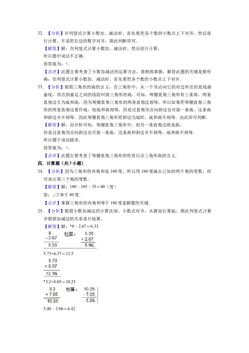 精品期末测试卷（试题）-四年级下册数学人教版_2026春人教版数学四年级下册_四下人教数学_四年级下册_期末试卷_期末测试卷