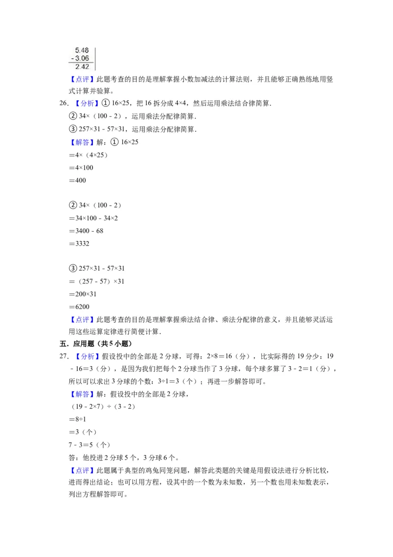 精品期末测试卷（试题）-四年级下册数学人教版_2026春人教版数学四年级下册_四下人教数学_四年级下册_期末试卷_期末测试卷