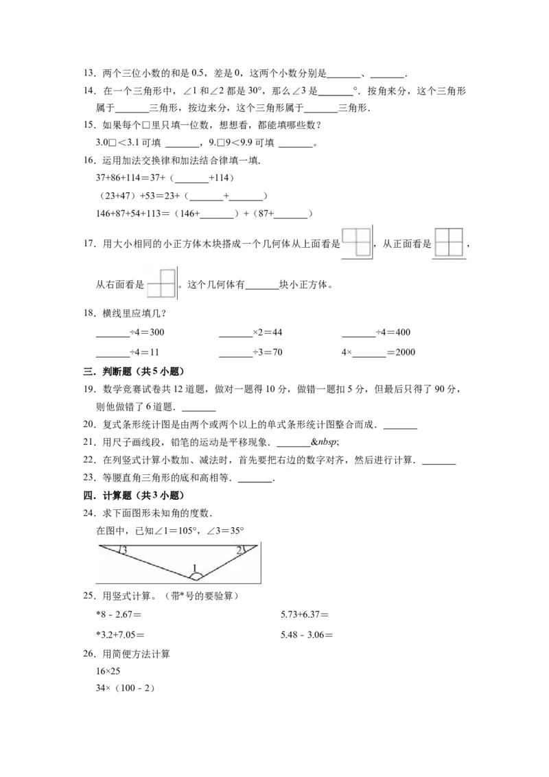 精品期末测试卷（试题）-四年级下册数学人教版_2026春人教版数学四年级下册_四下人教数学_四年级下册_期末试卷_期末测试卷