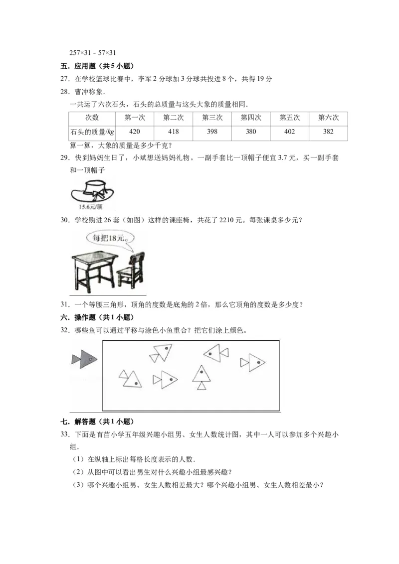 精品期末测试卷（试题）-四年级下册数学人教版_2026春人教版数学四年级下册_四下人教数学_四年级下册_期末试卷_期末测试卷