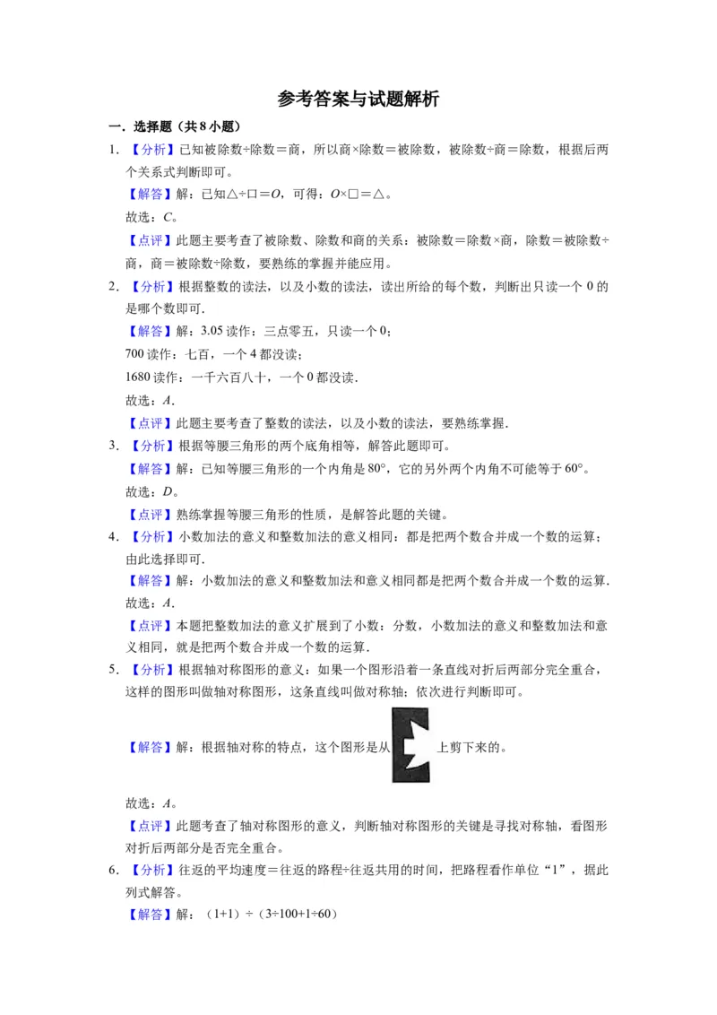 精品期末测试卷（试题）-四年级下册数学人教版_2026春人教版数学四年级下册_四下人教数学_四年级下册_期末试卷_期末测试卷