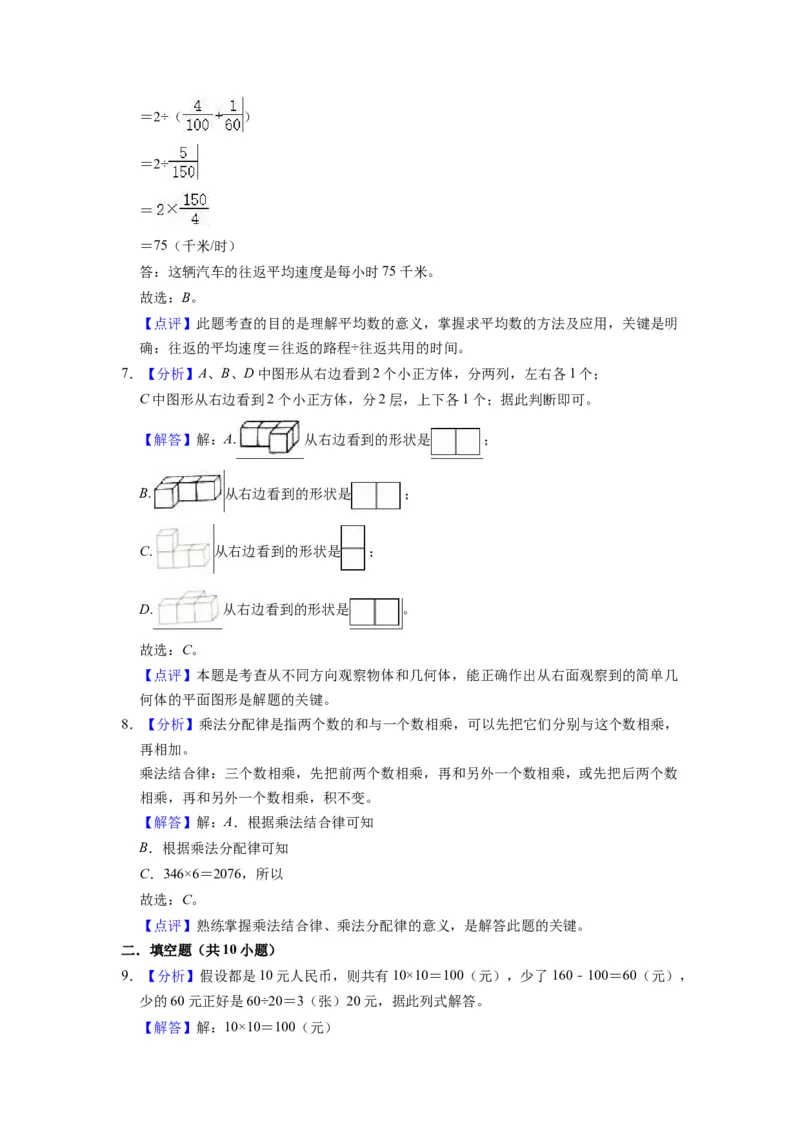 精品期末测试卷（试题）-四年级下册数学人教版_2026春人教版数学四年级下册_四下人教数学_四年级下册_期末试卷_期末测试卷