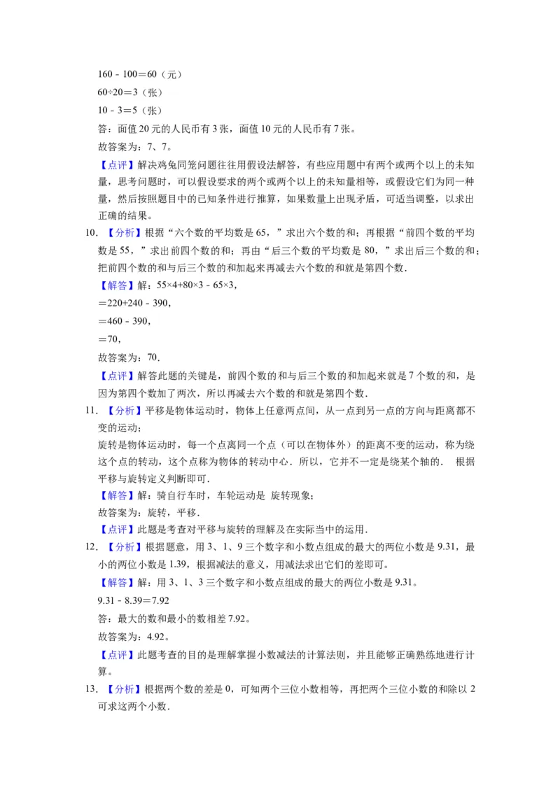 精品期末测试卷（试题）-四年级下册数学人教版_2026春人教版数学四年级下册_四下人教数学_四年级下册_期末试卷_期末测试卷