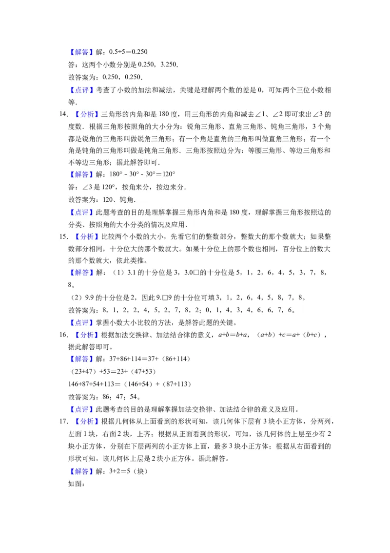 精品期末测试卷（试题）-四年级下册数学人教版_2026春人教版数学四年级下册_四下人教数学_四年级下册_期末试卷_期末测试卷
