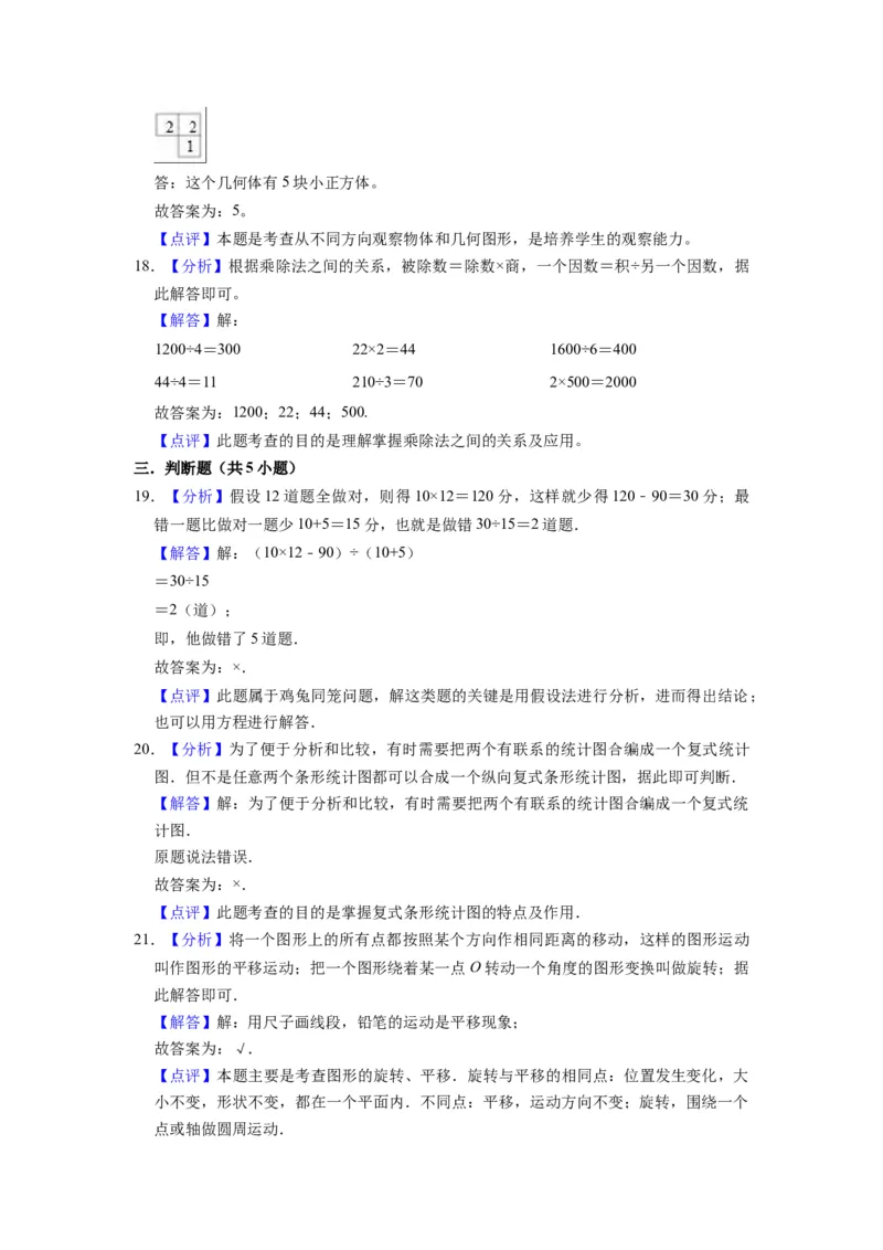 精品期末测试卷（试题）-四年级下册数学人教版_2026春人教版数学四年级下册_四下人教数学_四年级下册_期末试卷_期末测试卷