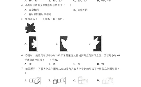 精品期末测试卷（试题）-四年级下册数学人教版_2026春人教版数学四年级下册_四下人教数学_四年级下册_期末试卷_期末测试卷