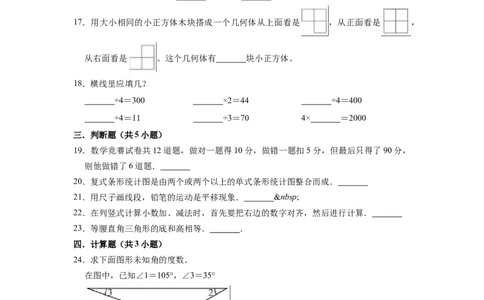 精品期末测试卷（试题）-四年级下册数学人教版_2026春人教版数学四年级下册_四下人教数学_四年级下册_期末试卷_期末测试卷