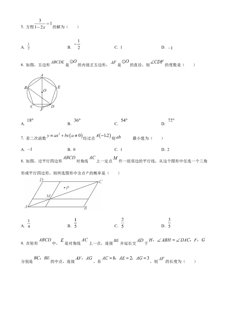 精品解析：安徽省C20教育联盟2025年九年级中考&ldquo;功夫&rdquo;卷（八）数学（原卷版）_2025年安徽省中考模拟试卷数学_2025年安徽数学一模卷62份