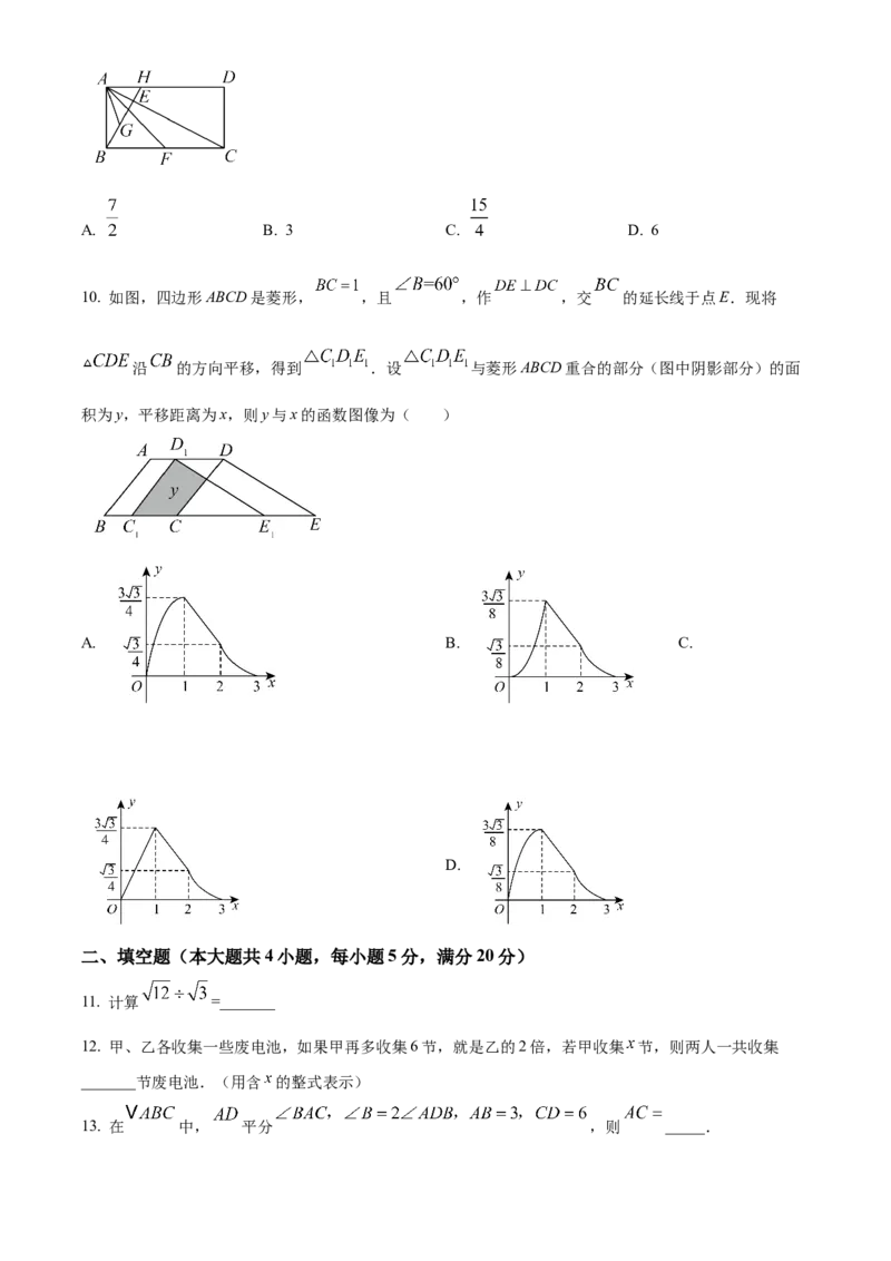 精品解析：安徽省C20教育联盟2025年九年级中考&ldquo;功夫&rdquo;卷（八）数学（原卷版）_2025年安徽省中考模拟试卷数学_2025年安徽数学一模卷62份