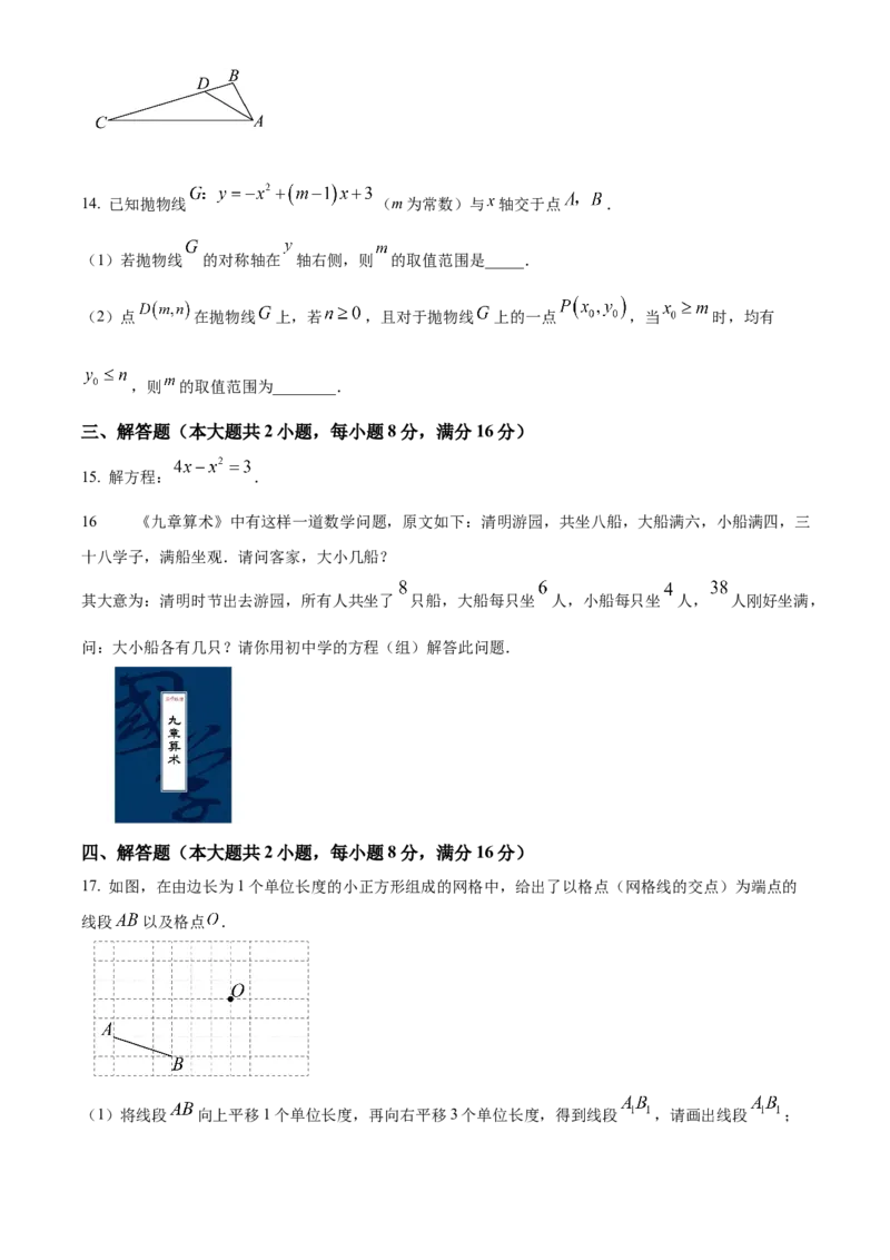精品解析：安徽省C20教育联盟2025年九年级中考&ldquo;功夫&rdquo;卷（八）数学（原卷版）_2025年安徽省中考模拟试卷数学_2025年安徽数学一模卷62份