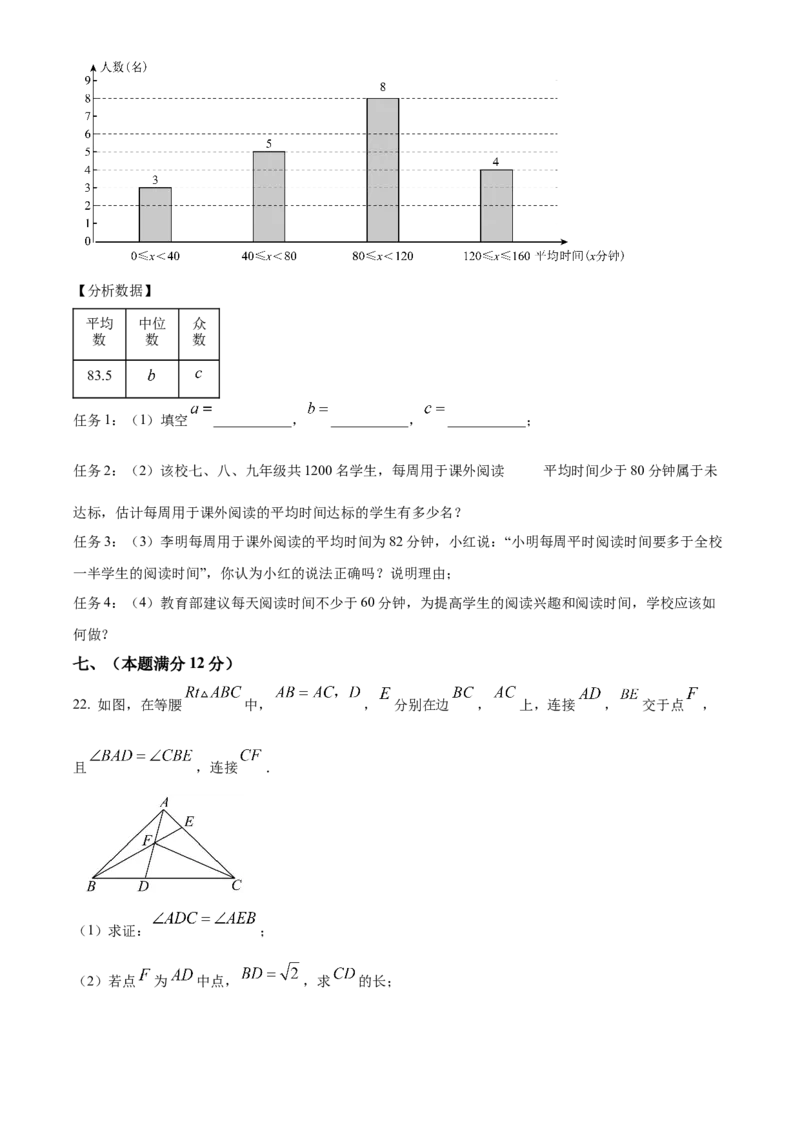 精品解析：安徽省C20教育联盟2025年九年级中考&ldquo;功夫&rdquo;卷（八）数学（原卷版）_2025年安徽省中考模拟试卷数学_2025年安徽数学一模卷62份