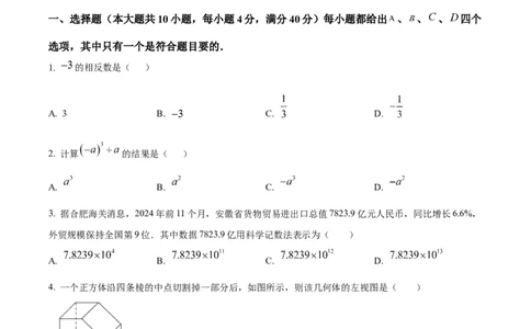 精品解析：安徽省C20教育联盟2025年九年级中考&ldquo;功夫&rdquo;卷（八）数学（原卷版）_2025年安徽省中考模拟试卷数学_2025年安徽数学一模卷62份