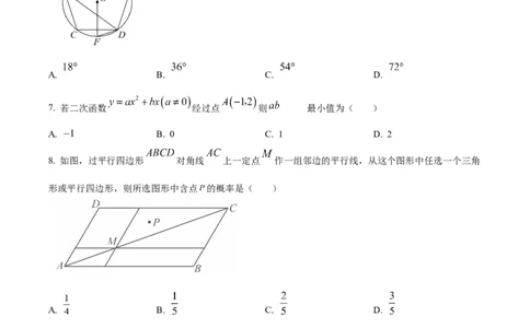 精品解析：安徽省C20教育联盟2025年九年级中考&ldquo;功夫&rdquo;卷（八）数学（原卷版）_2025年安徽省中考模拟试卷数学_2025年安徽数学一模卷62份
