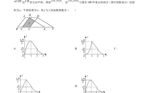 精品解析：安徽省C20教育联盟2025年九年级中考&ldquo;功夫&rdquo;卷（八）数学（原卷版）_2025年安徽省中考模拟试卷数学_2025年安徽数学一模卷62份