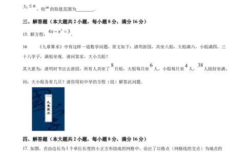 精品解析：安徽省C20教育联盟2025年九年级中考&ldquo;功夫&rdquo;卷（八）数学（原卷版）_2025年安徽省中考模拟试卷数学_2025年安徽数学一模卷62份