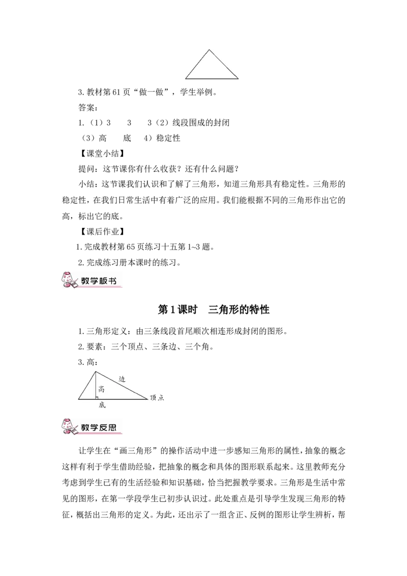 第1课时三角形的特性（教案）_2026春人教版数学四年级下册_四下人教数学_四年级下册_教案_教案3_5三角形_教案