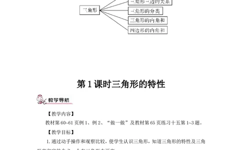 第1课时三角形的特性（教案）_2026春人教版数学四年级下册_四下人教数学_四年级下册_教案_教案3_5三角形_教案