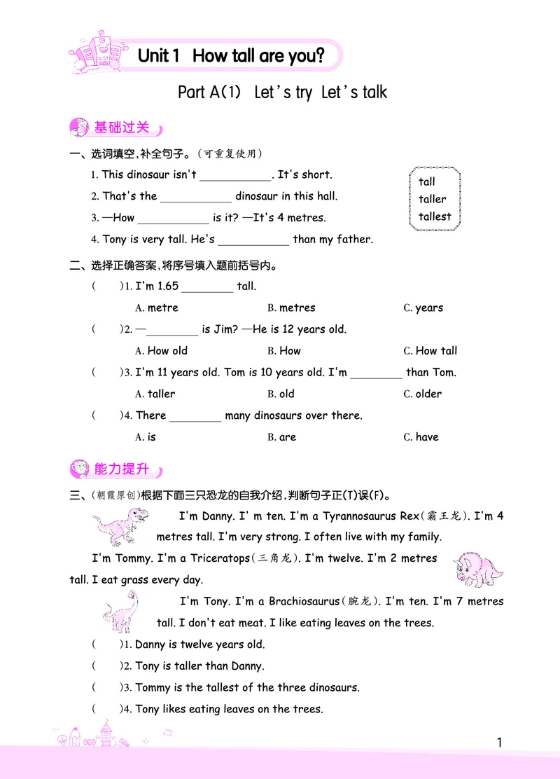 创维新课堂&mdash;PEP六英下册（正文）_26春四年级上下册人教版_四上英语合集人教版PEP英语四年级上册新教材（教学视频+课件+动画+音频+练习+教案）_17练习资料_《创维新课堂》_PEP版