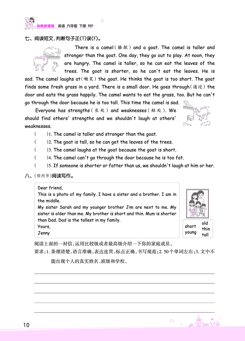 创维新课堂&mdash;PEP六英下册（正文）_26春四年级上下册人教版_四上英语合集人教版PEP英语四年级上册新教材（教学视频+课件+动画+音频+练习+教案）_17练习资料_《创维新课堂》_PEP版