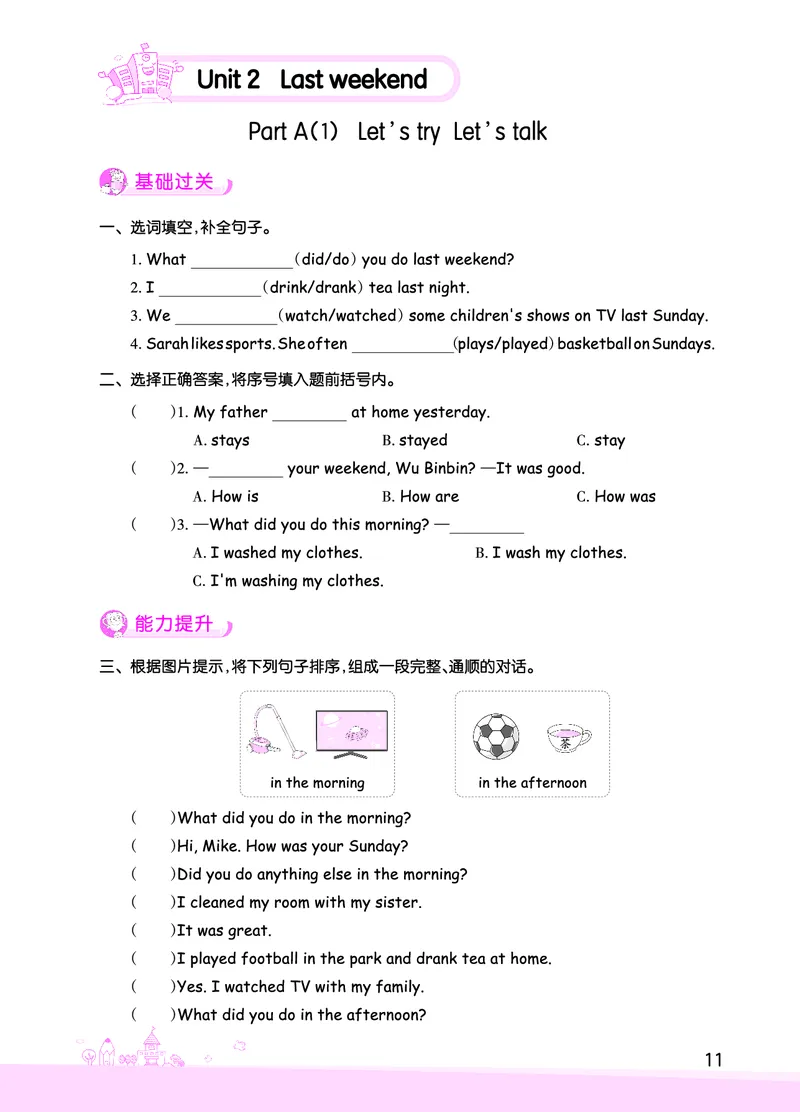 创维新课堂&mdash;PEP六英下册（正文）_26春四年级上下册人教版_四上英语合集人教版PEP英语四年级上册新教材（教学视频+课件+动画+音频+练习+教案）_17练习资料_《创维新课堂》_PEP版