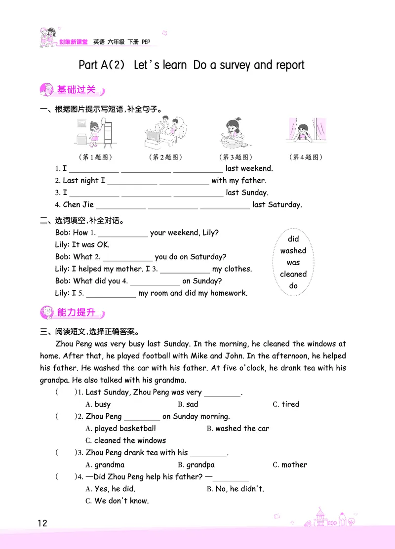 创维新课堂&mdash;PEP六英下册（正文）_26春四年级上下册人教版_四上英语合集人教版PEP英语四年级上册新教材（教学视频+课件+动画+音频+练习+教案）_17练习资料_《创维新课堂》_PEP版