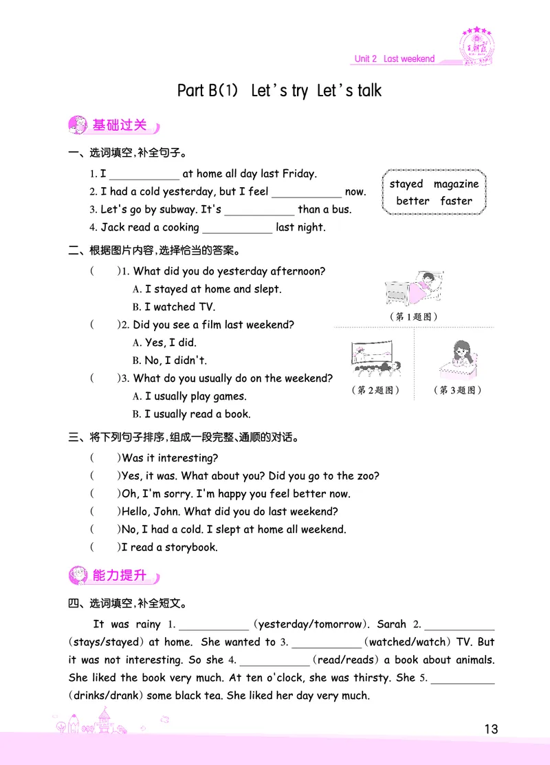 创维新课堂&mdash;PEP六英下册（正文）_26春四年级上下册人教版_四上英语合集人教版PEP英语四年级上册新教材（教学视频+课件+动画+音频+练习+教案）_17练习资料_《创维新课堂》_PEP版