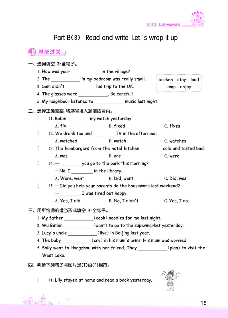 创维新课堂&mdash;PEP六英下册（正文）_26春四年级上下册人教版_四上英语合集人教版PEP英语四年级上册新教材（教学视频+课件+动画+音频+练习+教案）_17练习资料_《创维新课堂》_PEP版