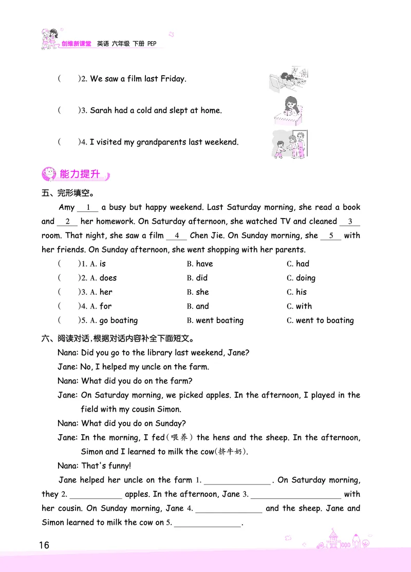 创维新课堂&mdash;PEP六英下册（正文）_26春四年级上下册人教版_四上英语合集人教版PEP英语四年级上册新教材（教学视频+课件+动画+音频+练习+教案）_17练习资料_《创维新课堂》_PEP版