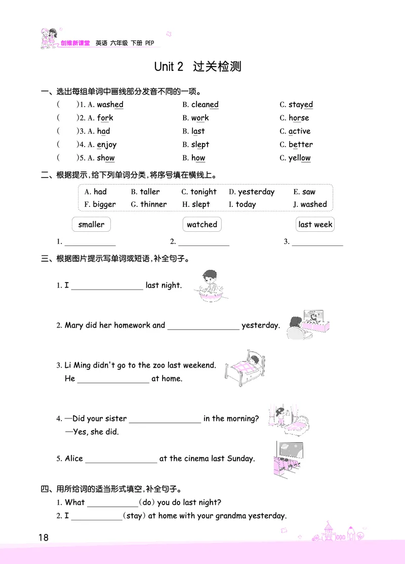 创维新课堂&mdash;PEP六英下册（正文）_26春四年级上下册人教版_四上英语合集人教版PEP英语四年级上册新教材（教学视频+课件+动画+音频+练习+教案）_17练习资料_《创维新课堂》_PEP版