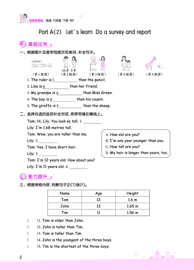 创维新课堂&mdash;PEP六英下册（正文）_26春四年级上下册人教版_四上英语合集人教版PEP英语四年级上册新教材（教学视频+课件+动画+音频+练习+教案）_17练习资料_《创维新课堂》_PEP版
