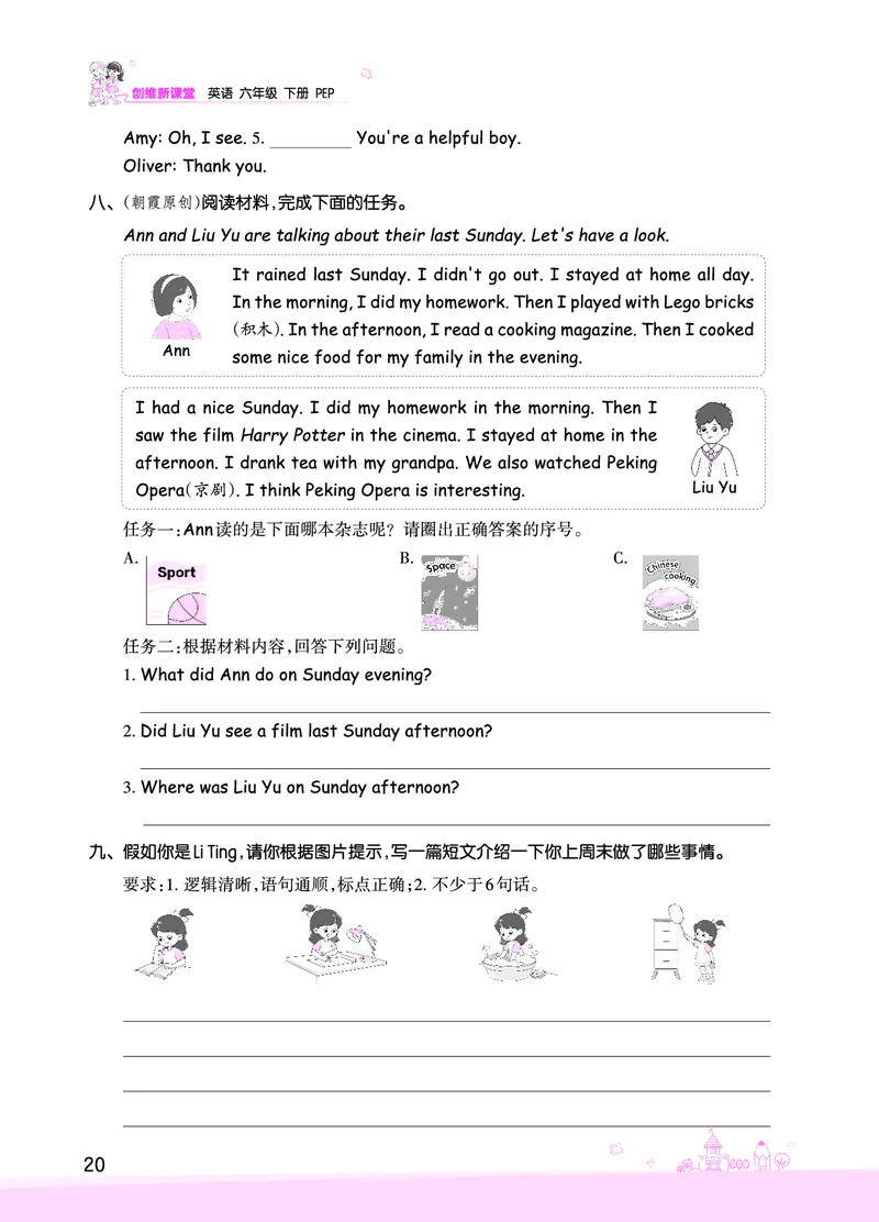 创维新课堂&mdash;PEP六英下册（正文）_26春四年级上下册人教版_四上英语合集人教版PEP英语四年级上册新教材（教学视频+课件+动画+音频+练习+教案）_17练习资料_《创维新课堂》_PEP版