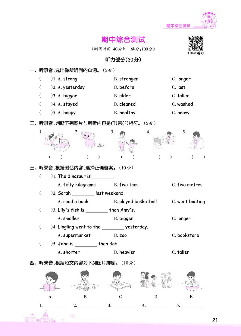 创维新课堂&mdash;PEP六英下册（正文）_26春四年级上下册人教版_四上英语合集人教版PEP英语四年级上册新教材（教学视频+课件+动画+音频+练习+教案）_17练习资料_《创维新课堂》_PEP版