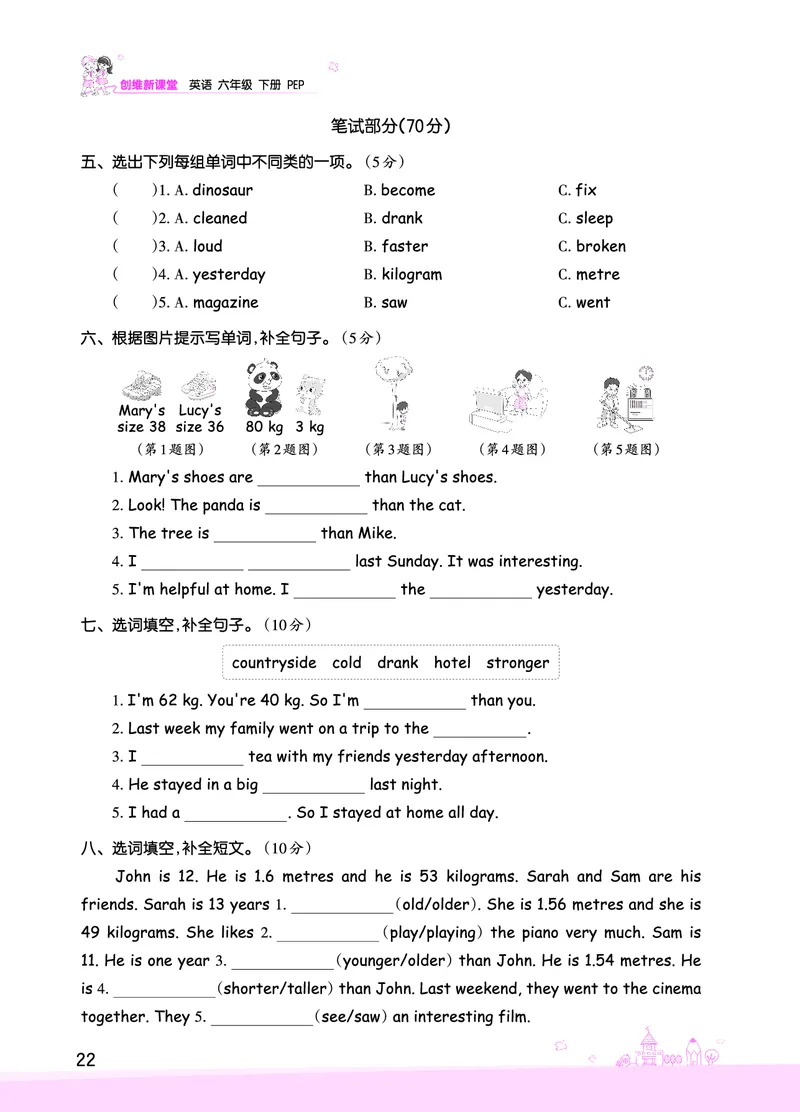 创维新课堂&mdash;PEP六英下册（正文）_26春四年级上下册人教版_四上英语合集人教版PEP英语四年级上册新教材（教学视频+课件+动画+音频+练习+教案）_17练习资料_《创维新课堂》_PEP版