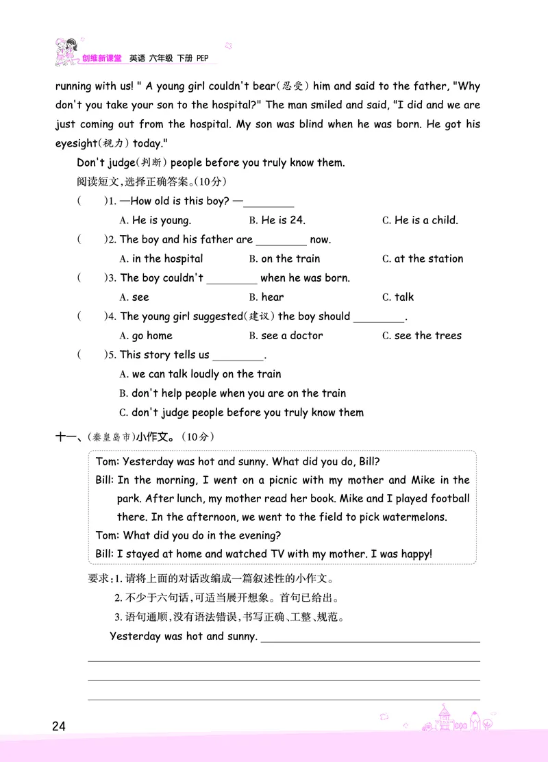 创维新课堂&mdash;PEP六英下册（正文）_26春四年级上下册人教版_四上英语合集人教版PEP英语四年级上册新教材（教学视频+课件+动画+音频+练习+教案）_17练习资料_《创维新课堂》_PEP版