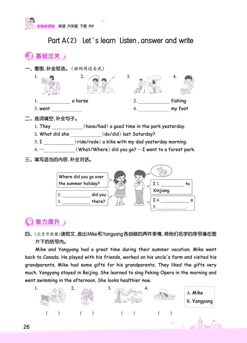 创维新课堂&mdash;PEP六英下册（正文）_26春四年级上下册人教版_四上英语合集人教版PEP英语四年级上册新教材（教学视频+课件+动画+音频+练习+教案）_17练习资料_《创维新课堂》_PEP版