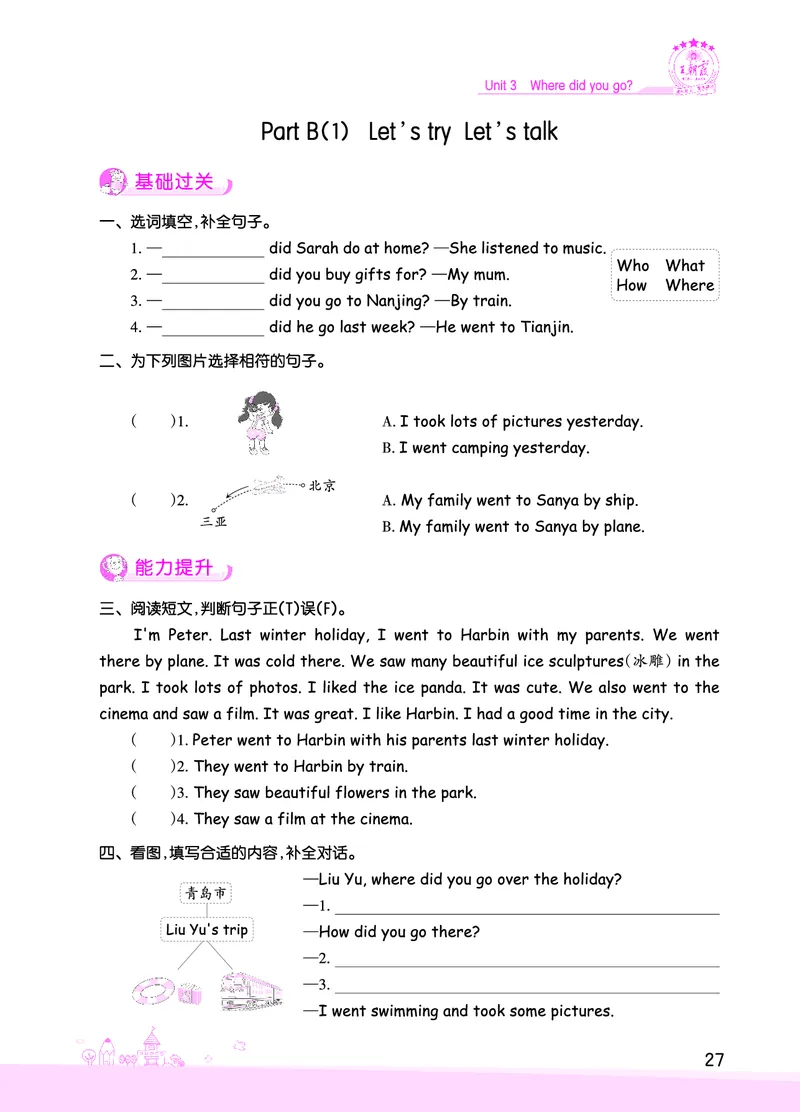 创维新课堂&mdash;PEP六英下册（正文）_26春四年级上下册人教版_四上英语合集人教版PEP英语四年级上册新教材（教学视频+课件+动画+音频+练习+教案）_17练习资料_《创维新课堂》_PEP版