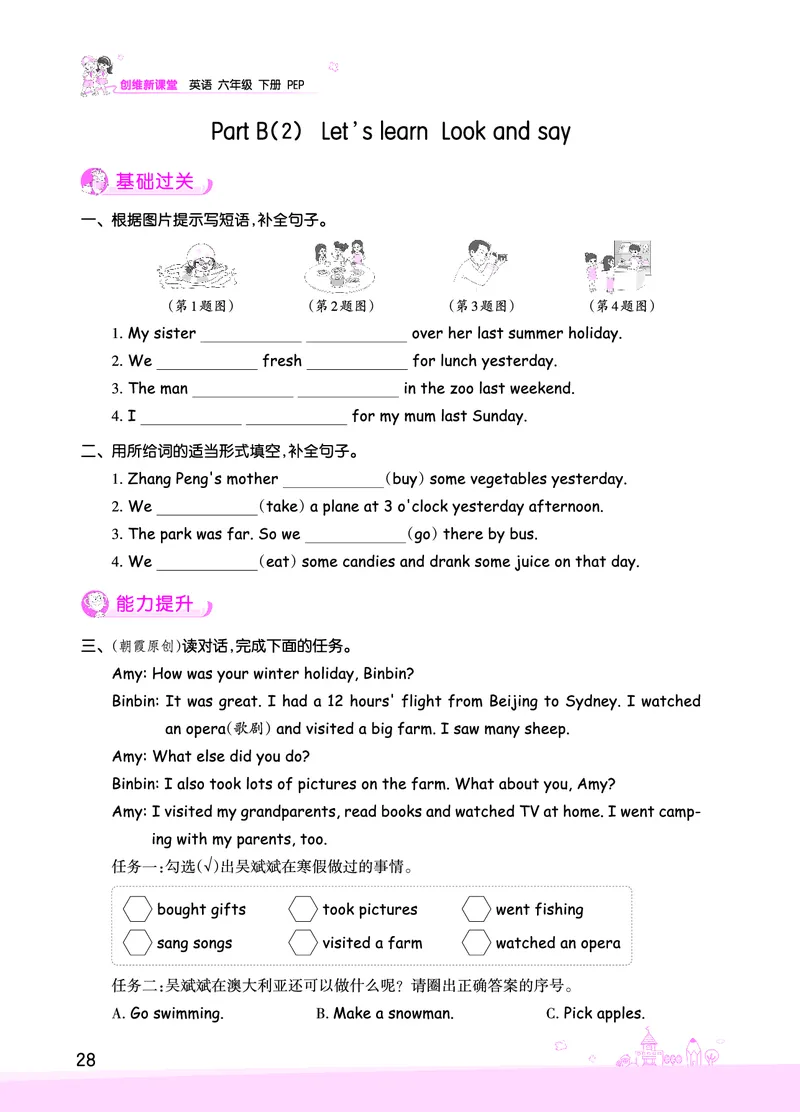 创维新课堂&mdash;PEP六英下册（正文）_26春四年级上下册人教版_四上英语合集人教版PEP英语四年级上册新教材（教学视频+课件+动画+音频+练习+教案）_17练习资料_《创维新课堂》_PEP版
