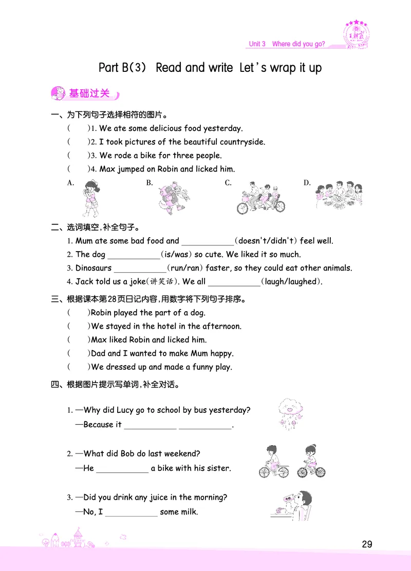 创维新课堂&mdash;PEP六英下册（正文）_26春四年级上下册人教版_四上英语合集人教版PEP英语四年级上册新教材（教学视频+课件+动画+音频+练习+教案）_17练习资料_《创维新课堂》_PEP版