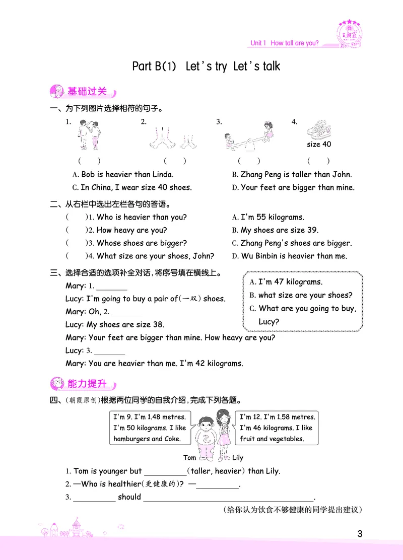 创维新课堂&mdash;PEP六英下册（正文）_26春四年级上下册人教版_四上英语合集人教版PEP英语四年级上册新教材（教学视频+课件+动画+音频+练习+教案）_17练习资料_《创维新课堂》_PEP版