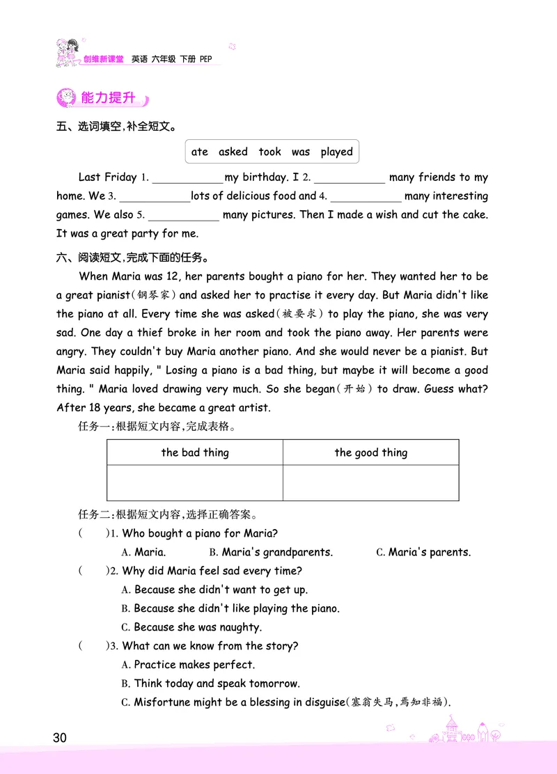 创维新课堂&mdash;PEP六英下册（正文）_26春四年级上下册人教版_四上英语合集人教版PEP英语四年级上册新教材（教学视频+课件+动画+音频+练习+教案）_17练习资料_《创维新课堂》_PEP版